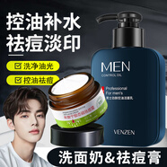梵貞洗面奶男士專(zhuān)用控油潔面乳去油收縮清潔毛孔黑頭痘印學(xué)生搭祛痘膏 控油洗面奶+祛痘膏 218g