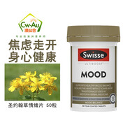 Swisse 情緒舒緩片 Mood 緩解壓力調(diào)整情緒舒緩緊張心情抑郁 澳洲進(jìn)口 情緒舒緩片 50粒 * 1瓶