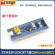STM32F103C8T6小系統(tǒng)板 STM32單片機(jī)開發(fā)板 C6T6核心板江科大科協(xié)電子 STM32F103C8T7進(jìn)口向下焊Micro口