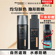 曼秀雷敦素顏霜男士BB霜素顏霜自然遮瑕遮痘印清爽不油膩防曬修顏霜粉底液 素顏霜30g+防曬露45g