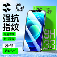 閃魔 蘋(píng)果12鋼化膜 iPhone12Promax手機(jī)膜無(wú)邊高清抗藍(lán)光防摔保護(hù)膜磨砂抗指紋防窺膜 蘋(píng)果12/12Pro【標(biāo)準(zhǔn)版】2片裝