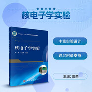 核電子學(xué)實驗