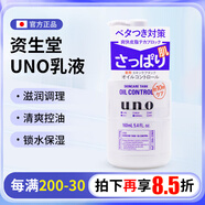 資生堂日本Shiseido資生堂洗面奶潔面乳面部保濕清潔乳液清爽去黑頭控油 UNO 乳液 紫色 160ml 清爽控油