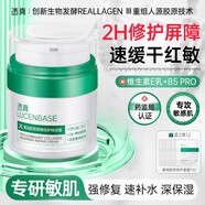 透真b5修復(fù)高保濕霜修護(hù)皮膚屏障 維生素e乳液曬后受損泛紅特護(hù)面霜女