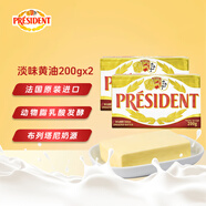 總統(tǒng)（President）法國進口發(fā)酵型動物淡味黃油塊 200g*2 （淡味）烘焙原料