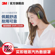 3M 耳塞耳罩 舒適降噪頭戴式 專(zhuān)業(yè)防噪音睡覺(jué)睡眠工廠工地使用 yzlp X4A隔音耳罩（輕薄舒適）新老包裝隨機(jī)發(fā)貨