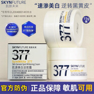 肌膚未來377水乳套裝潔面面霜補(bǔ)水保濕美白提亮祛斑痘印勻亮美膚護(hù)膚品 377美白面霜15g