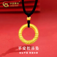 中國(guó)黃金（CHINA GOLD）足金吊墜男女款花絲鏤空平安扣項(xiàng)鏈紅繩掛墜情人節(jié)生日禮物送女友 平安扣吊墜【紅繩】約1.6g