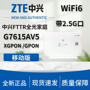 中興中興FTTR主光貓G7615AV5帶2.5G網(wǎng)口雙模XGPON/GPON自適應(yīng)移動(dòng)版 移動(dòng)版 G7615AV5【不提供技術(shù)支持】