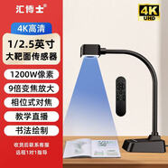 匯博士4K高清電腦攝像頭帶麥克風1200萬網(wǎng)課直播攝像機視頻通話自動對焦USB遠程輔導作業(yè)教學高拍儀