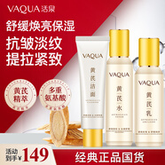 活泉黃芪水乳洗面奶護(hù)膚品套裝抗皺緊致補(bǔ)水保濕舒緩潤(rùn)膚生日禮物