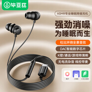 畢亞茲雙層睡眠耳機有線(xiàn)Type-C接口入耳式asmr隔音降噪軟耳塞側睡不壓耳睡覺(jué)專(zhuān)用黑