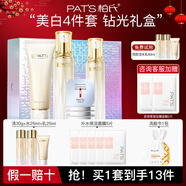 柏氏（PAT'S）護膚化妝品水乳套裝補水保濕緊致抗皺護膚禮盒中年媽媽女男士學生 潔+水+乳+霜【鉆光禮盒】