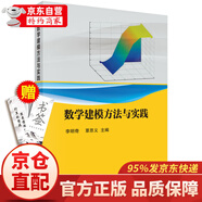 京倉直配官方授權(quán)】數(shù)學(xué)建模方法與實(shí)踐