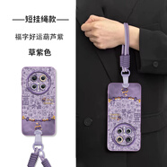 雅好（Yagoo）適用華為mate80手機殼mate80promax新款女70pro+創(chuàng  )意70air福字好運葫蘆60pro新年紅50帶掛繩防摔套 福字好運葫蘆紫【短款手腕掛繩】草紫色 華為 Mate8