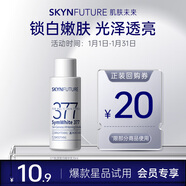 肌膚未來（SKYNFUTURE）377肌源美白精華乳10ml 淡化斑點改善暗沉