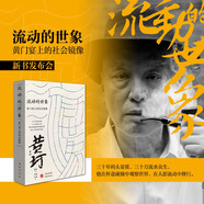 流動的世象：黃門宴上的社會鏡像 黃珂口述