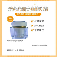 愛(ài)心301美白祛斑霜淡斑日曬斑黃褐斑妊娠斑提亮防偽可查 凈潤祛斑霜