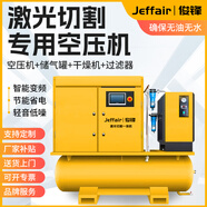 激光切割專(zhuān)用空壓機(jī)一體式螺桿機(jī)16/30kg公斤工業(yè)級(jí)大型永磁變頻 一體機(jī)7.5kw/13kg激光切割專(zhuān)用