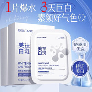 碧素堂美白祛斑面膜補水保濕煙酰胺提亮膚色玻尿酸去黃暗沉淡斑抗皺緊致 60片 【囤貨裝*減齡20歲+】 抗皺緊致抗衰老揭剝式去黃提亮