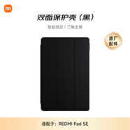 小米(MI) 平板電腦 雙面保護(hù)殼 適配紅米平板REDMI PAD SE系列 顏色隨機(jī) 特惠