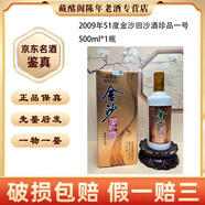 金沙金沙回沙酒特級特制珍品一號2009年-2017年 500ml醬香型 陳年老酒 【先鑒后發(fā)】 2009年 500mL 1瓶 金沙珍品一號51度
