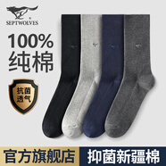 七匹狼襪子男士100%純棉抗菌棉襪春夏季短襪薄款中筒襪黑防臭商務休閑襪 92382加厚長襪100%純棉抑菌 4雙
