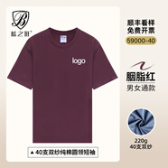 藍之旺 班服t恤定制工作服印logo短袖文化衫訂做七夕送男女友情人節(jié)禮物 精致高支款胭脂紅 XL