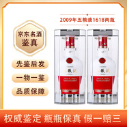 五糧液1618 52度 收藏?cái)[柜 過(guò)節(jié)送禮 2009年 500mL 2瓶 【老酒鑒真】