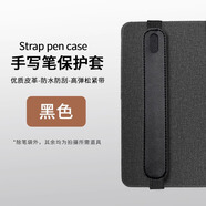 拓思曼手寫筆保護套適用蘋果Applepencil筆套ipad華為mpencil小米電容筆通用觸控筆袋防丟便捷攜帶收納套 黑色 【優(yōu)質(zhì)皮革-防水防刮-高彈松緊帶】