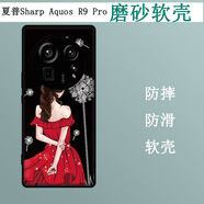 忽風(fēng)適用夏普Sharp Aquos R9 Pro手機殼保護套全包磨砂硅膠殼防刮摔TPU軟殼簡約防刮膜定制軟殼 紅背影女神 其他手機型號