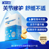 澳元星骨膠原非變性II型膠原蛋白片蛋白肽關(guān)節修護軟骨一盒基礎裝