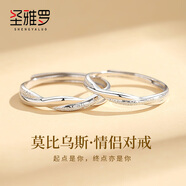 圣雅羅莫比烏斯環(huán)999純銀情侶對戒男女素圈戒指生日禮物送女友 7倉發(fā)貨/當次日達-莫比烏斯對戒