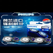 飛利浦（PHILIPS）電動剃須刀片HQ8505刀頭 PT725/726/722/720/AT890/735網(wǎng)罩 原裝三刀三網(wǎng)