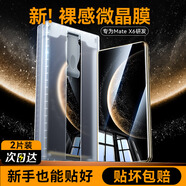 京工智造嚴選 【秒貼微晶膜】適用華為matex6手機膜X6典藏版曲屏全膠陶瓷膜高清防摔抗指紋全屏保護鋼化軟膜 華為MateX6/典藏版【超清微晶膜】2片+無(wú)塵艙