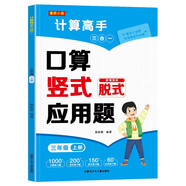 三年級上冊口算題卡+豎式計算+應用題 同步3年級人教版數(shù)學思維專項訓練習一課一練速算天天練