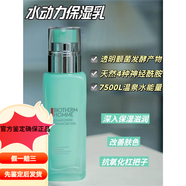 碧歐泉增量版碧歐泉水動(dòng)力乳液保濕凝露100ml補水控七夕送禮送女友禮物 官方鑒定正品 100ml
