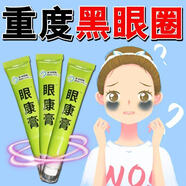 香港大藥房【正品】黑眼圈眼康膏去黑色素沉淀眼袋除眼膜淡化細(xì)紋抗衰熬夜 眼康膏 單盒裝