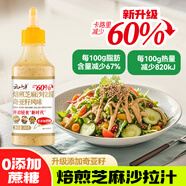 云山半奇亞籽焙煎芝麻沙拉醬汁（卡路里減少60%）0添加蔗糖蔬菜沙拉280g