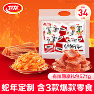 衛(wèi)龍辣條有辣同享禮包571g大小面筋親嘴燒零食大禮包休閑零食