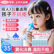 可孚 家用鼻腔沖洗頭杯洗鼻機(jī)配件洗鼻器兒童醫(yī)用噴鼻噴霧鼻塞吸鼻洗鼻壺電動噴霧式 鼻部沖洗器+10支清洗液