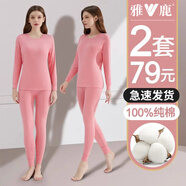 雅鹿秋衣秋褲女純棉薄款學(xué)生保暖內衣女套裝冬季女士打底內穿全棉毛衫 【淺粉套裝】-純棉 L 【建議95-120斤】