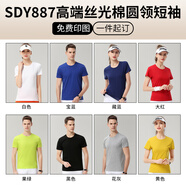 藍(lán)之旺 班服t恤定制工作服印logo短袖文化衫訂做七夕送男女友情人節(jié)禮物 輕奢款一SDY887絲光棉綜合 M
