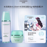 自然堂水潤補水保濕套裝水乳護膚化妝品官方旗艦店 水潤柔膚水135ml+霜50g