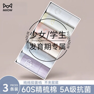 貓人（MiiOW）內褲女初中學(xué)生少女發(fā)育期女童高中生純棉全棉襠2025秋冬新款短褲 b組淺綠+蝦粉+紫色 60s新疆棉5a 3條 M 建議80-100斤