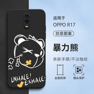 億博睿適用于OPPOR17手機殼PBEM00軟套0p0prl7硅膠ooopr簡約poopr創(chuàng)意opp0R170pp0r17poopr17男opoor 【黑】暴力熊(軟殼） 單殼 oppoR17