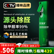 清風(fēng)管家除甲醛清除劑全效凈化型光觸媒噴劑去甲醛新房家用源頭除醛噴霧劑 5瓶裝【90-110㎡】