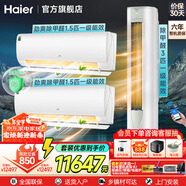 海爾（Haier）空調【山茶花系列】勁爽除甲醛1.5匹新一級能效省電變頻冷暖 壁掛式掛機 防直吹 除濕 以舊換新 3匹 一級能效 超值【兩室一廳】掛柜空調套裝