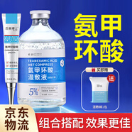 傾齡氨甲環(huán)酸精華液傳明酸濕敷液水1%3%5%高濃度原液面部保濕液非醫(yī)用 【組合】氨甲環(huán)酸乳膏+5%濕敷液