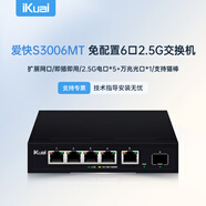 愛快（iKuai）2.5g交換機5口2.5g電口+1口10g萬兆光口 網(wǎng)絡分線器網(wǎng)線分流器 貓棒/光貓/NAS 即插即用IK-S3006MT